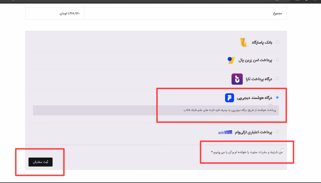 خرید-اقساطی-با-درگاه-دیجی-پی