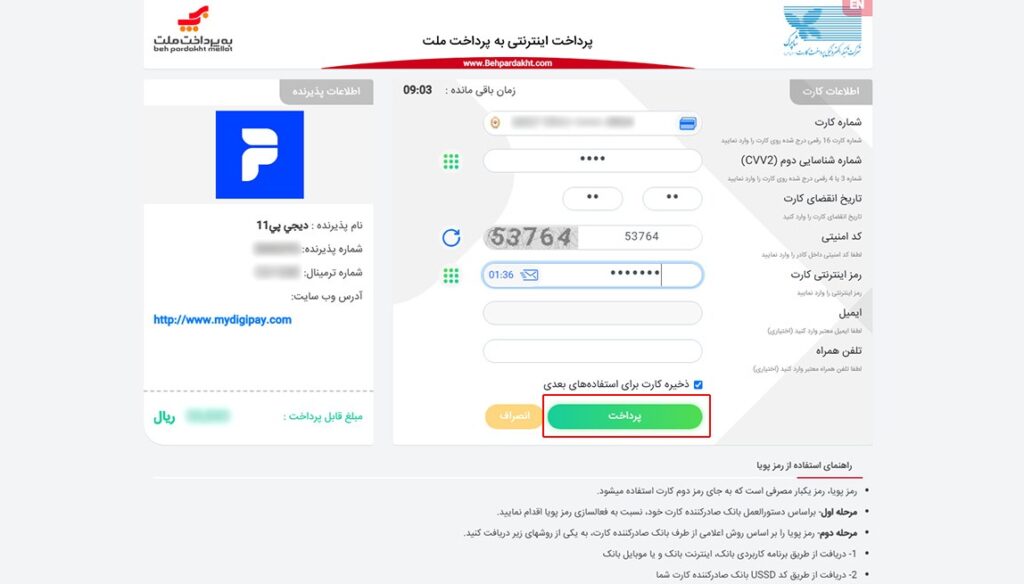 خرید-اقساطی-با-درگاه-دیجی-پی