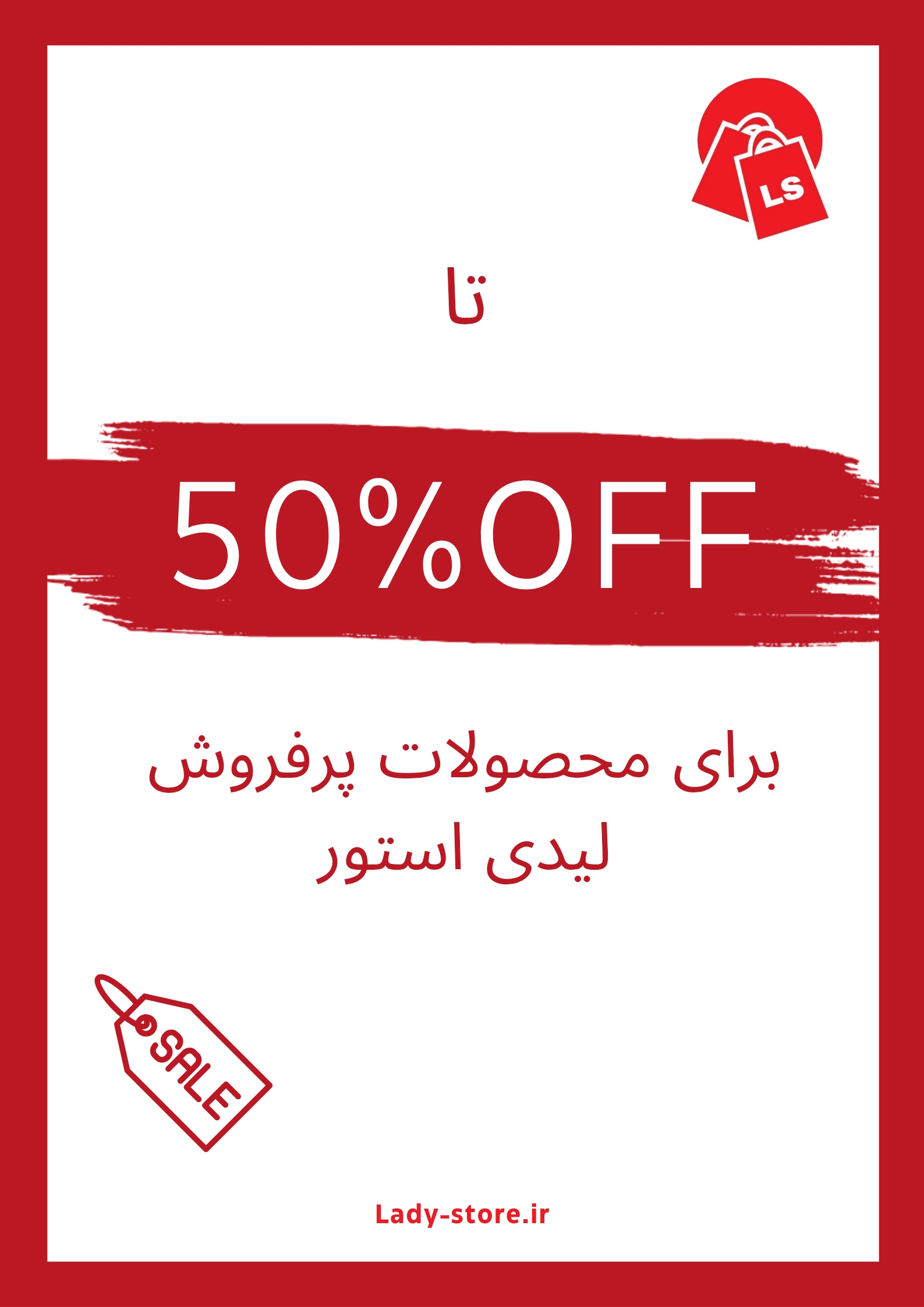 لیدی-استور لیدی-استور