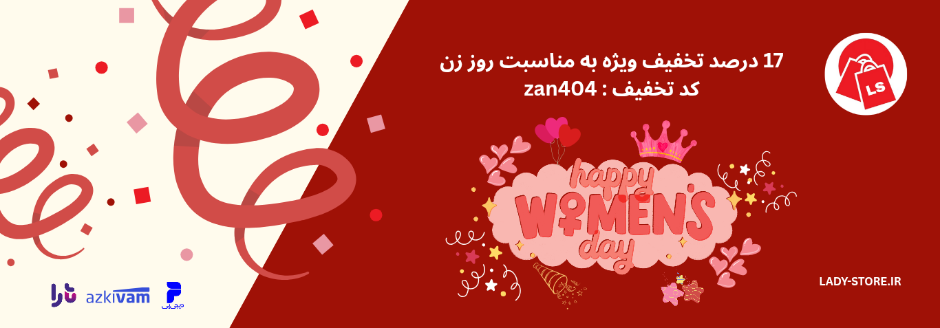 تخفیف-روز-زن
